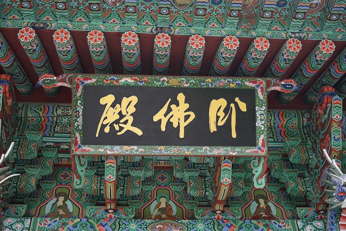 South Korea - Seokmodo - Bomunsa Temple 3